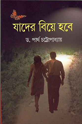 Jader Biya Habe - Retail Maharaj