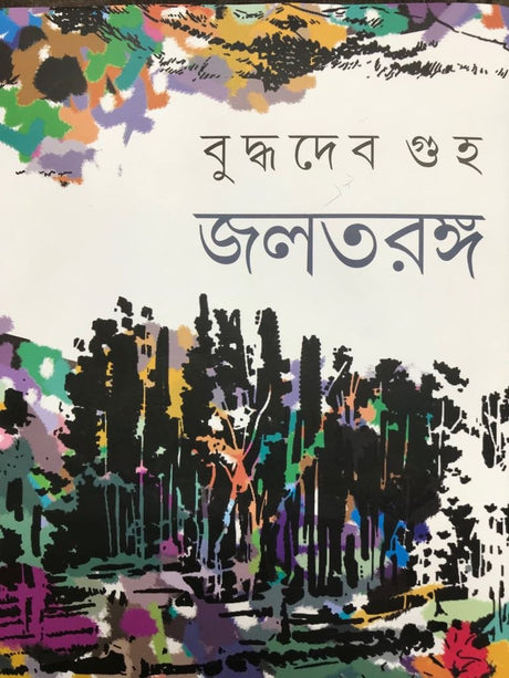 Jaltaranga - Retail Maharaj