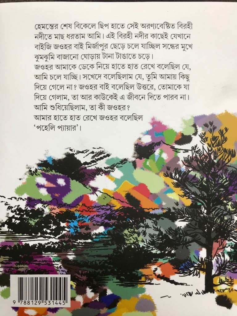 Jaltaranga - Retail Maharaj