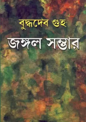 Jangal Sambhar - Retail Maharaj