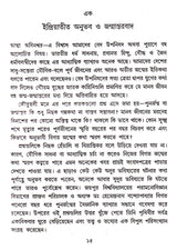 JANMANTARBAD RAHASYA O ROMANCHA - Retail Maharaj