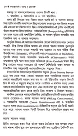 JANMANTARBAD RAHASYA O ROMANCHA - Retail Maharaj