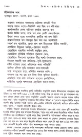 JIBANANANDA DAS BIKASH PRATISHTHAR ITIBRITTA - Retail Maharaj