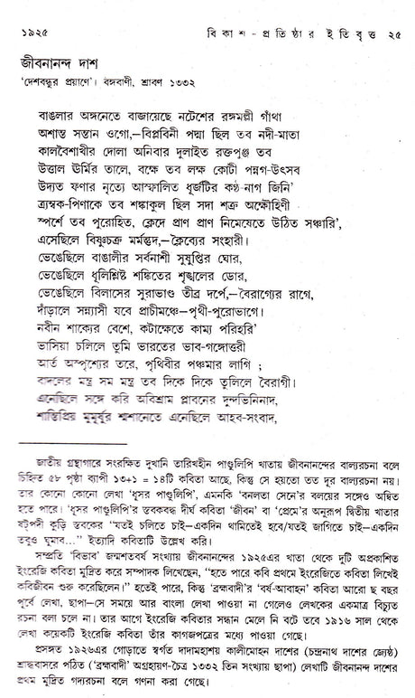 JIBANANANDA DAS BIKASH PRATISHTHAR ITIBRITTA - Retail Maharaj