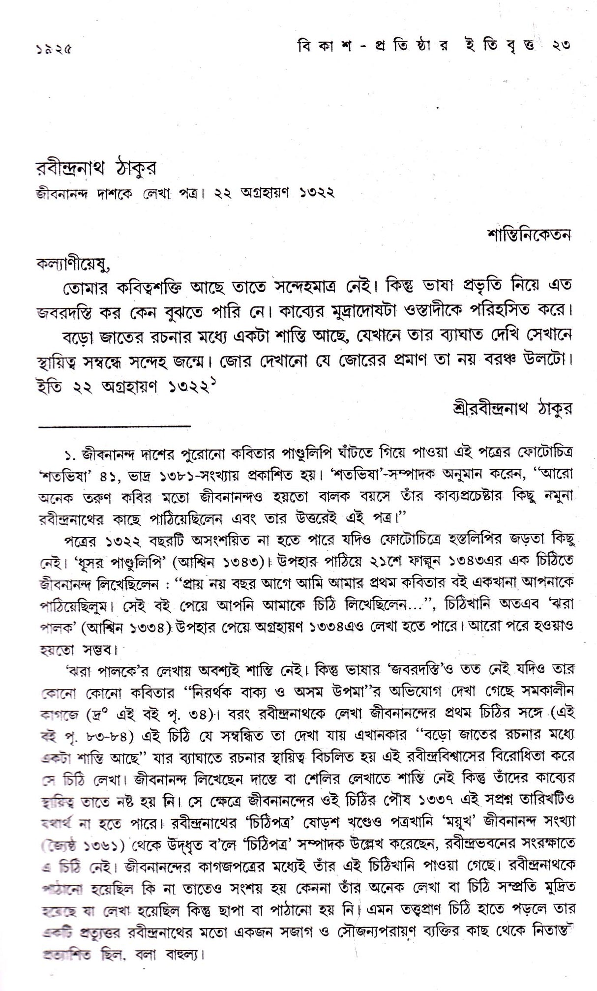 JIBANANANDA DAS BIKASH PRATISHTHAR ITIBRITTA - Retail Maharaj