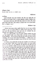 JIBANANANDA DAS BIKASH PRATISHTHAR ITIBRITTA - Retail Maharaj