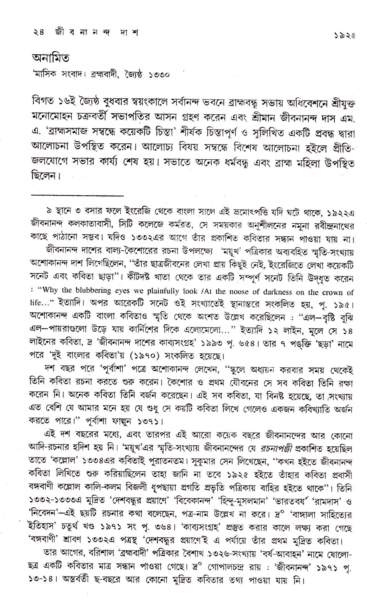 JIBANANANDA DAS BIKASH PRATISHTHAR ITIBRITTA - Retail Maharaj