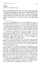 JIBANANANDA DAS BIKASH PRATISHTHAR ITIBRITTA - Retail Maharaj