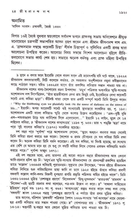 JIBANANANDA DAS BIKASH PRATISHTHAR ITIBRITTA - Retail Maharaj