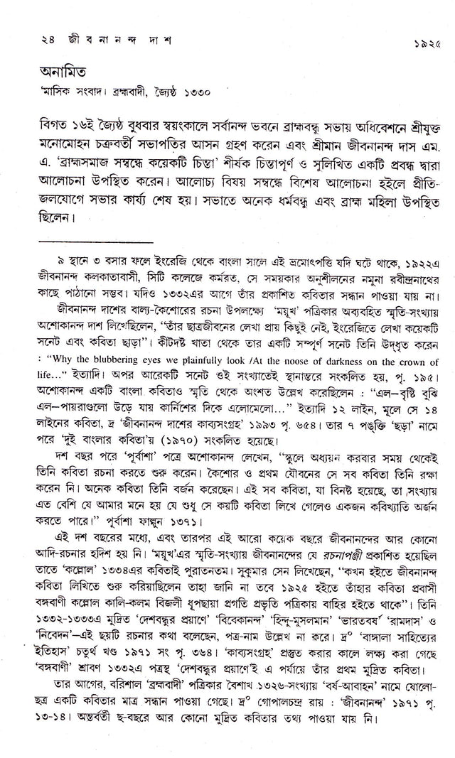 JIBANANANDA DAS BIKASH PRATISHTHAR ITIBRITTA - Retail Maharaj