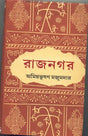 Jibanananda Daser Kabyasamagra - Retail Maharaj
