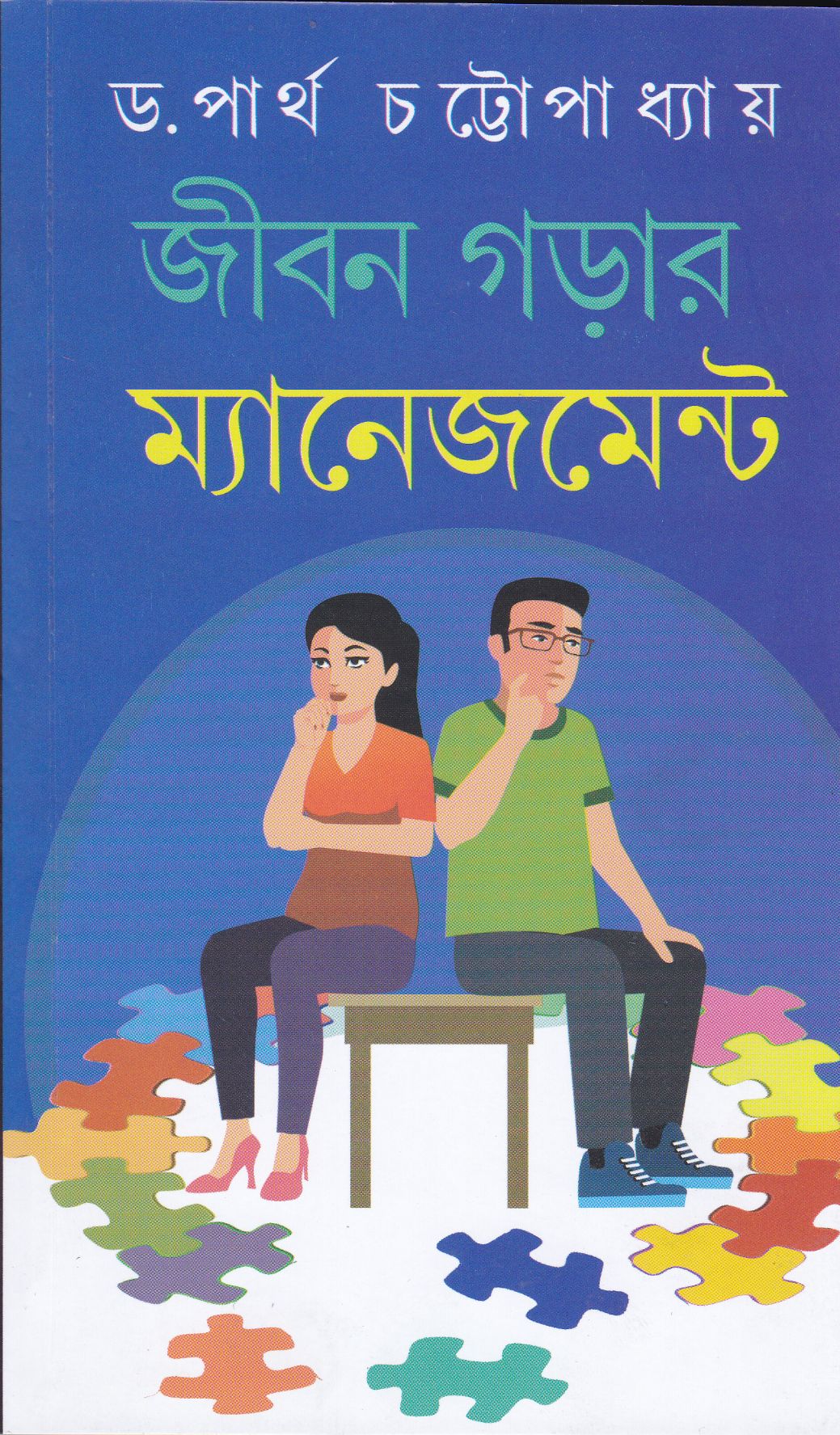 JIBON GARHAR MANAGEMENT - Retail Maharaj