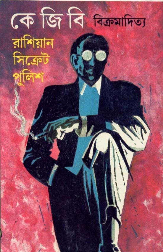 K.G.B Russian Secret Police || Written By The Best Selling Bengali Author Vikramaditya || Trending [Hardcover] Vikramaditya - Retail Maharaj