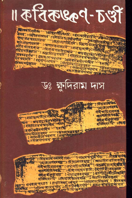 KABIKANKAN CHANDI - Retail Maharaj