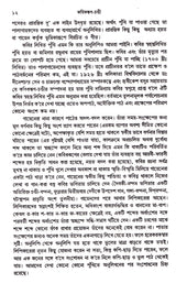 KABIKANKAN CHANDI - Retail Maharaj