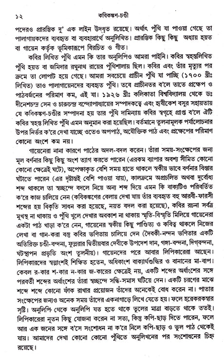 KABIKANKAN CHANDI - Retail Maharaj