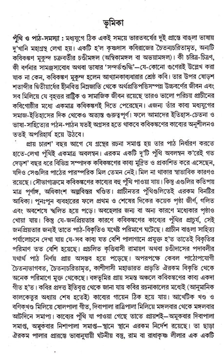 KABIKANKAN CHANDI - Retail Maharaj