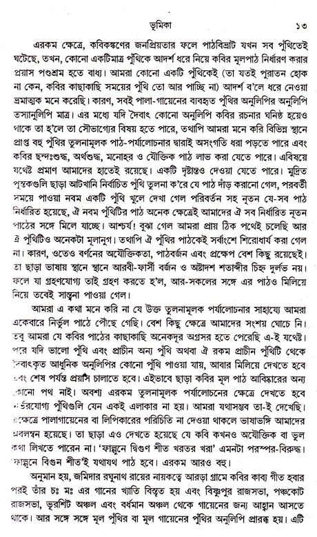 KABIKANKAN CHANDI - Retail Maharaj