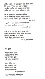 KABITA SANGRAHA ARUN BHATTACHARJEE - Retail Maharaj