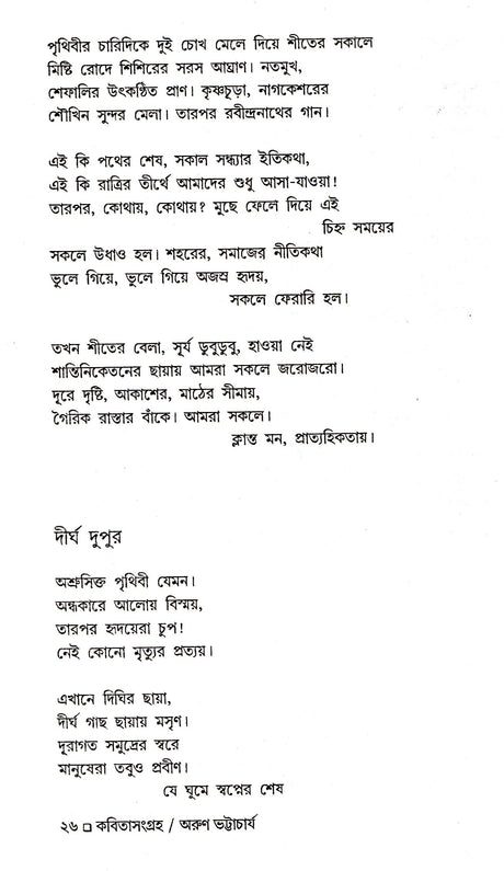 KABITA SANGRAHA ARUN BHATTACHARJEE - Retail Maharaj