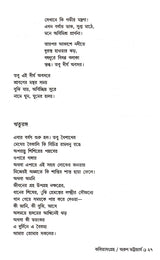 KABITA SANGRAHA ARUN BHATTACHARJEE - Retail Maharaj