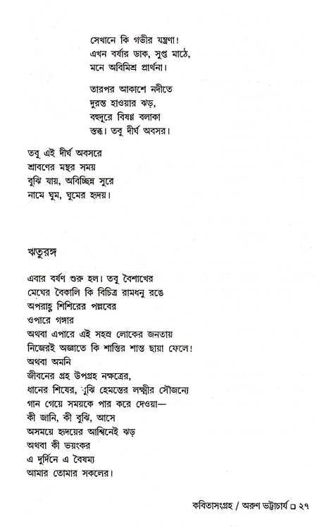 KABITA SANGRAHA ARUN BHATTACHARJEE - Retail Maharaj