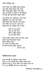 KABITA SANGRAHA ARUN BHATTACHARJEE - Retail Maharaj