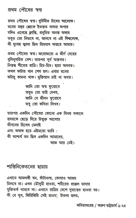 KABITA SANGRAHA ARUN BHATTACHARJEE - Retail Maharaj