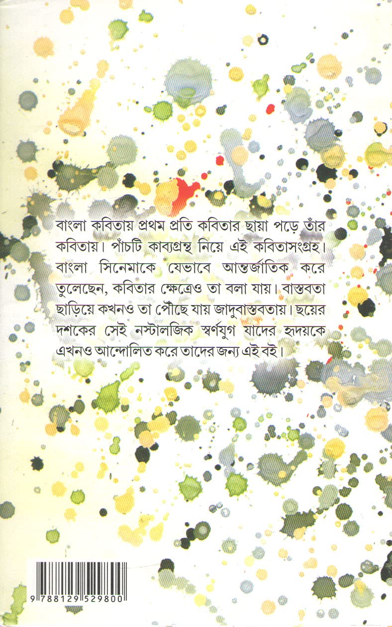 Kabita Sangraha Buddhadeb Dasgupta - Retail Maharaj