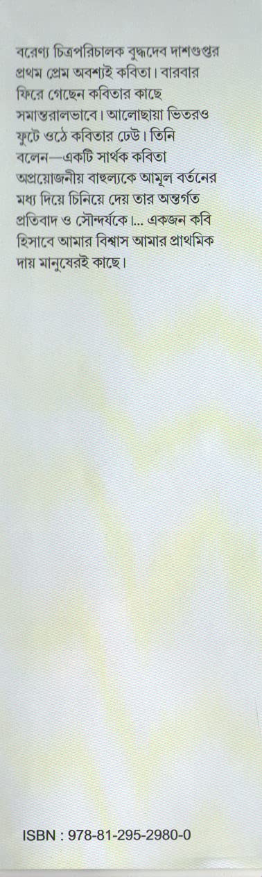 Kabita Sangraha Buddhadeb Dasgupta - Retail Maharaj