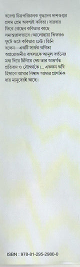 Kabita Sangraha Buddhadeb Dasgupta - Retail Maharaj