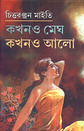 Kakhono Megh Kakhono Alo - Retail Maharaj