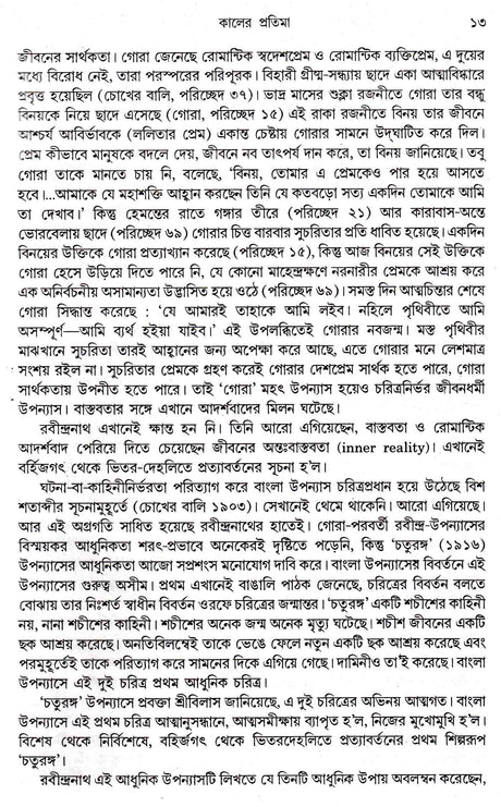 Kaler Pratima ............New - Retail Maharaj