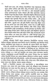 Kaler Pratima ............New - Retail Maharaj