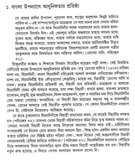 Kaler Pratima ............New - Retail Maharaj