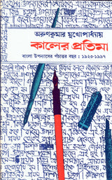 Kaler Pratima ............New - Retail Maharaj