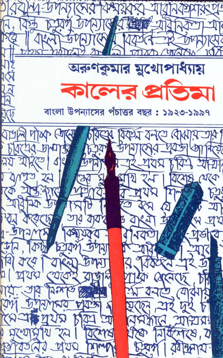 Kaler Pratima ............New - Retail Maharaj