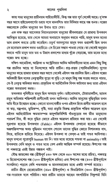 KALER PUTTOLIKA [Hardcover] ARUN KUMAR MUKHOPADHYAY,DEYS - Retail Maharaj