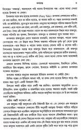 KALER PUTTOLIKA [Hardcover] ARUN KUMAR MUKHOPADHYAY,DEYS - Retail Maharaj