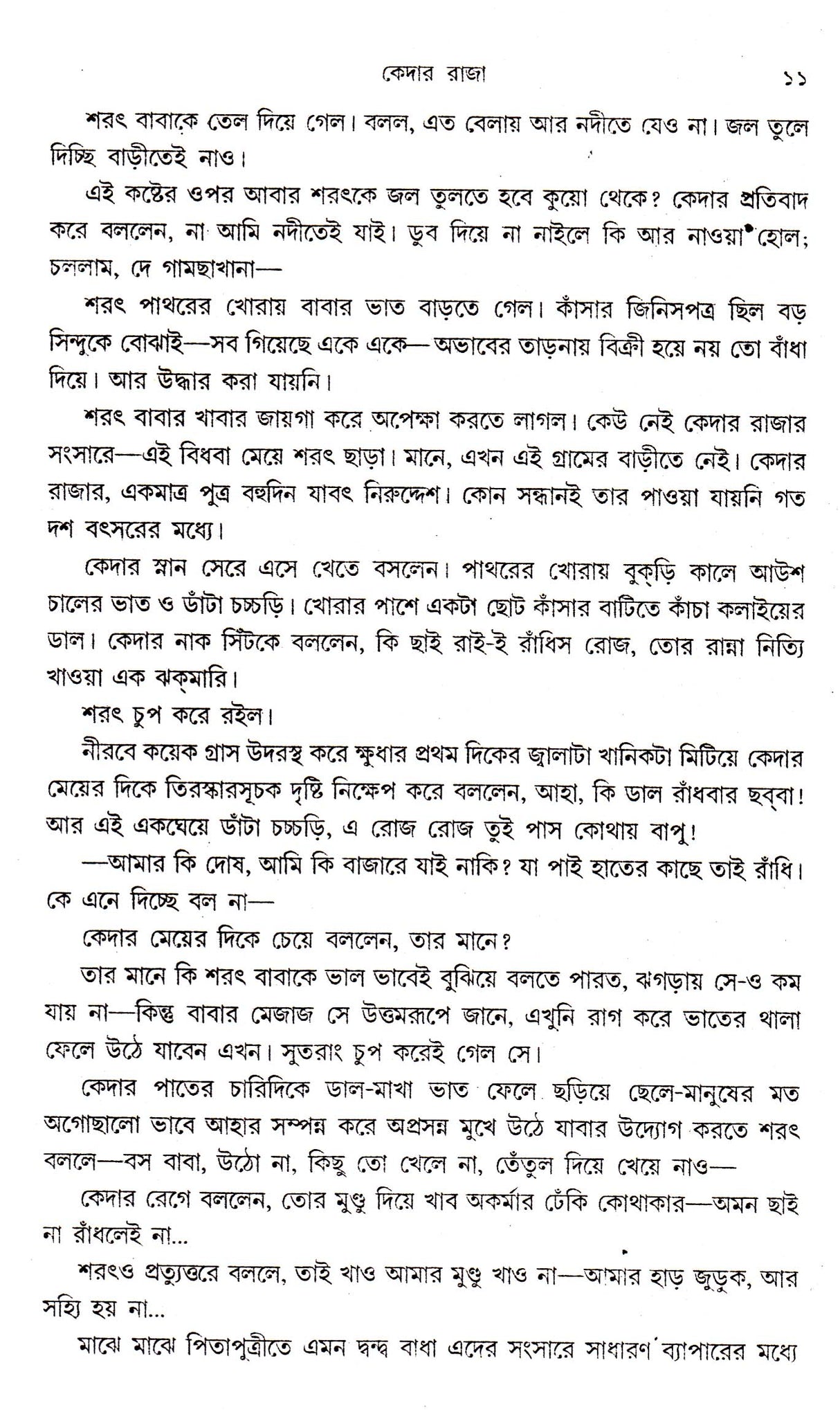 KEDAR RAJA - Retail Maharaj