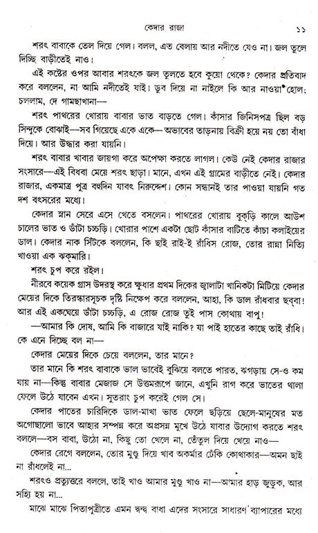 KEDAR RAJA - Retail Maharaj