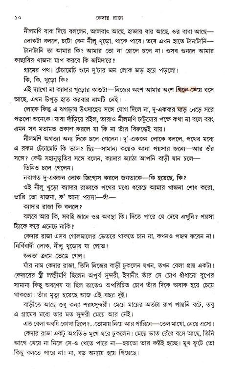 KEDAR RAJA - Retail Maharaj