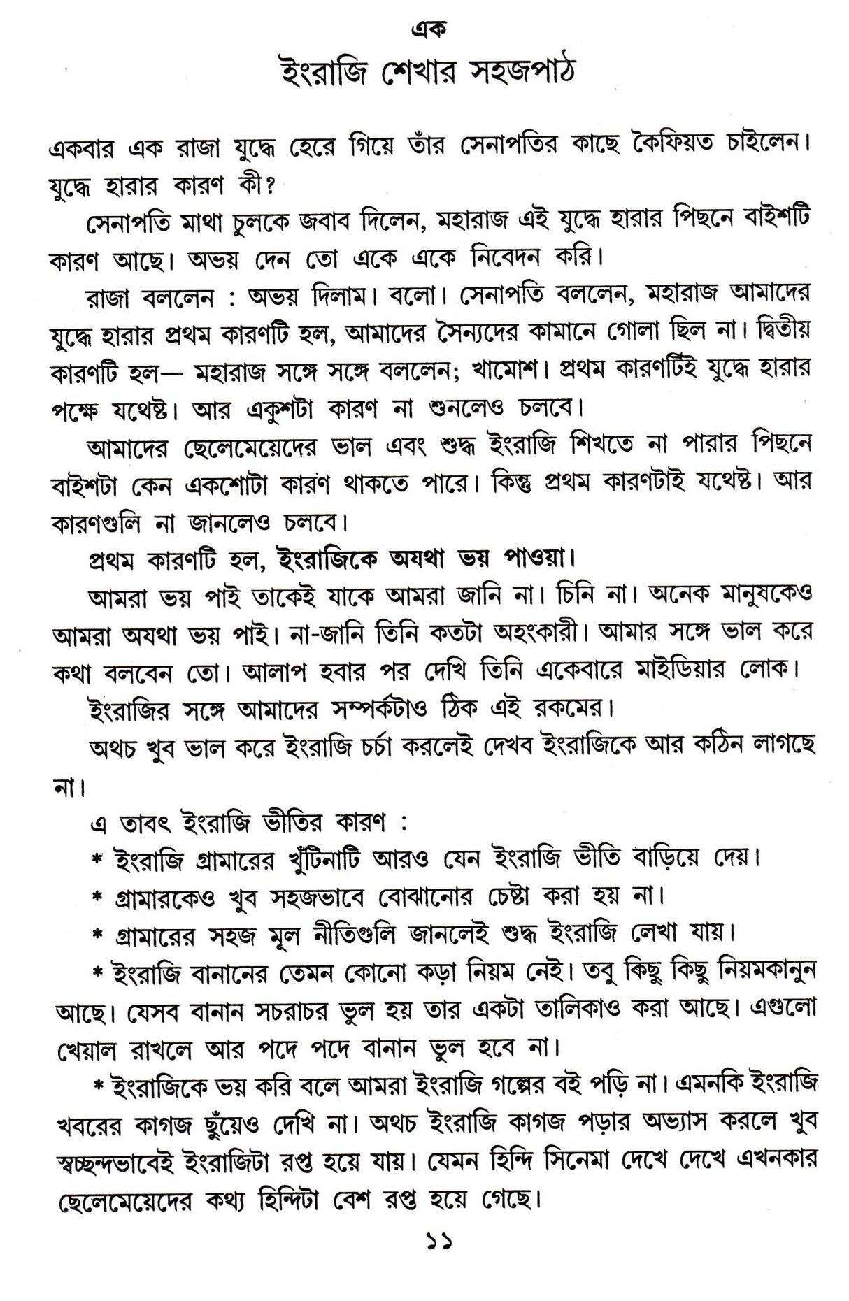 Kemon Kore Engraji Sikhben(New) - Retail Maharaj