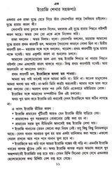 Kemon Kore Engraji Sikhben(New) - Retail Maharaj