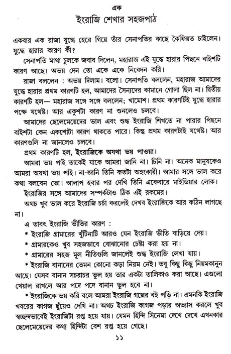 Kemon Kore Engraji Sikhben(New) - Retail Maharaj