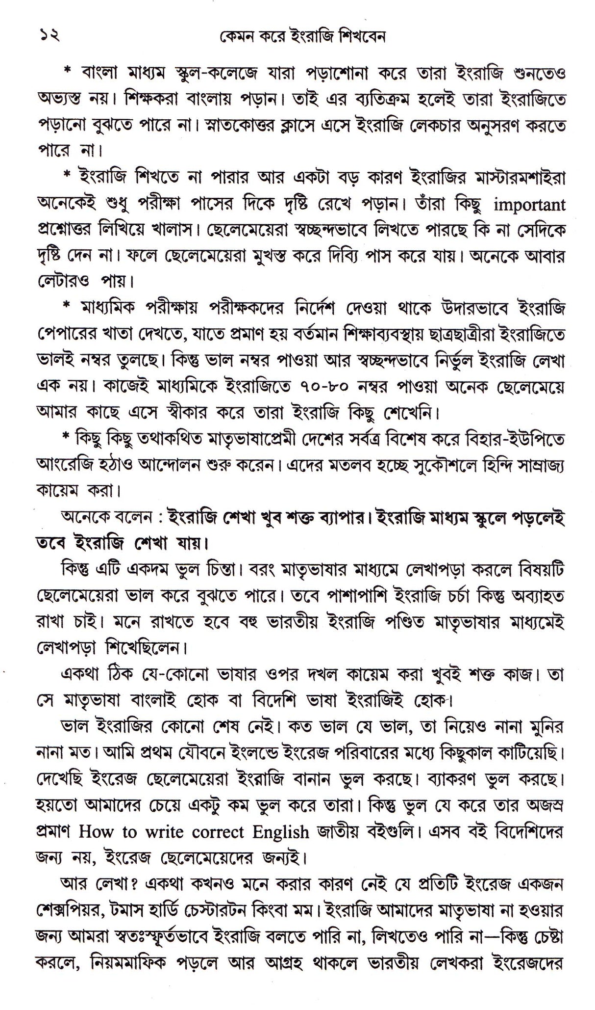 Kemon Kore Engraji Sikhben(New) - Retail Maharaj