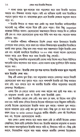 Kemon Kore Engraji Sikhben(New) - Retail Maharaj