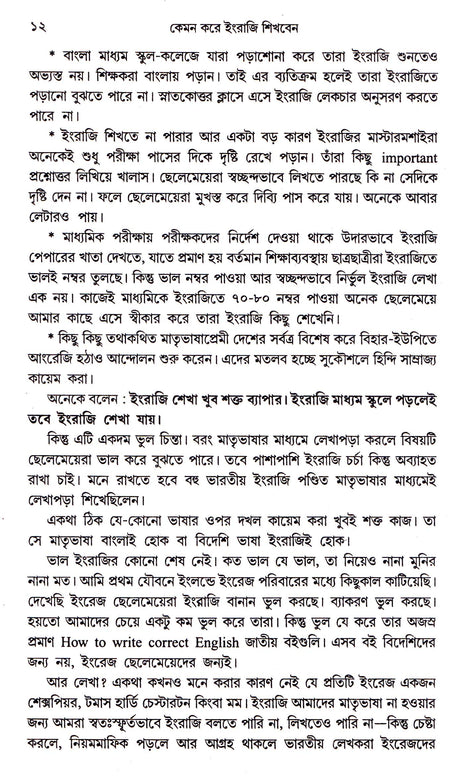 Kemon Kore Engraji Sikhben(New) - Retail Maharaj