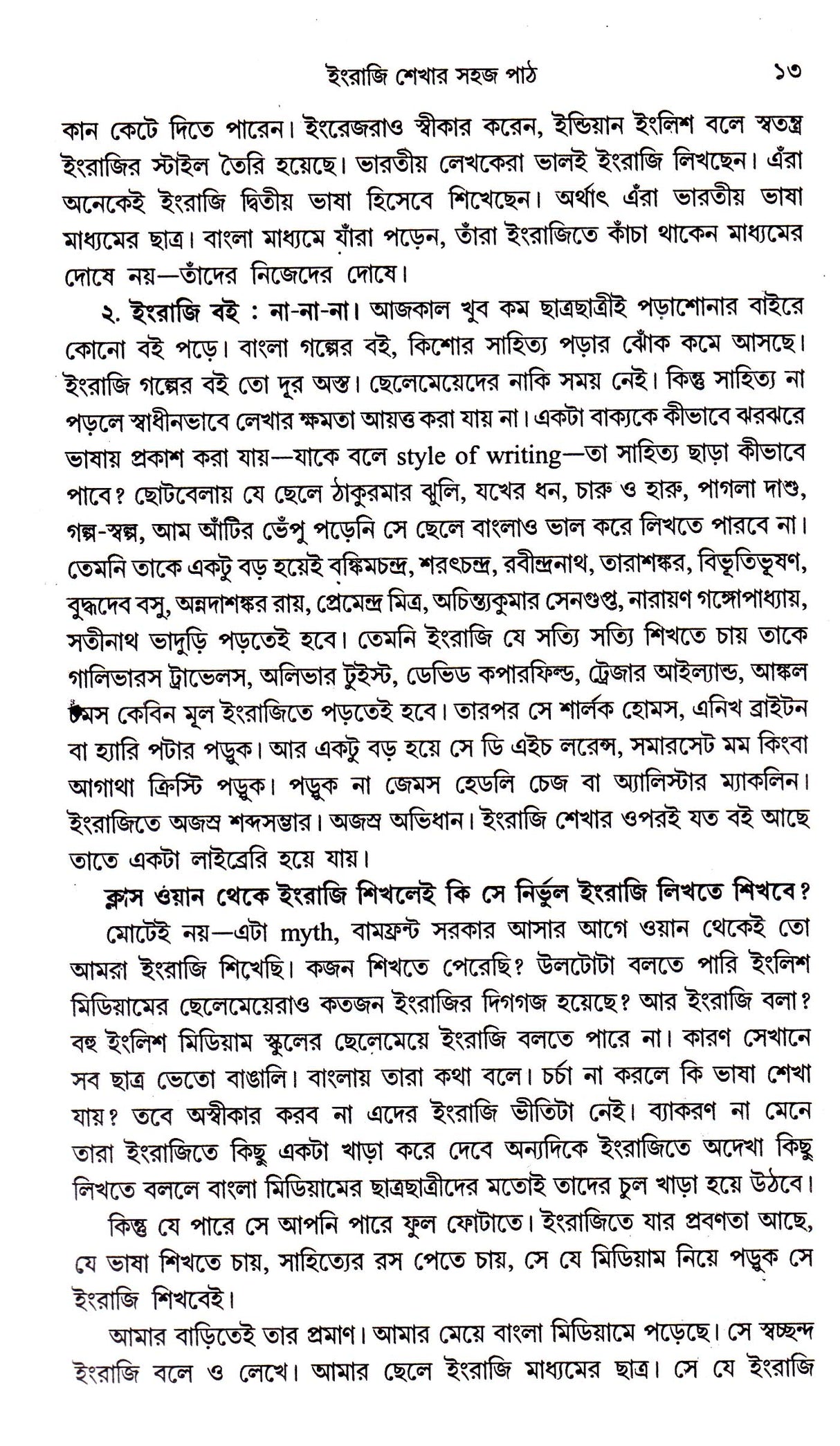 Kemon Kore Engraji Sikhben(New) - Retail Maharaj