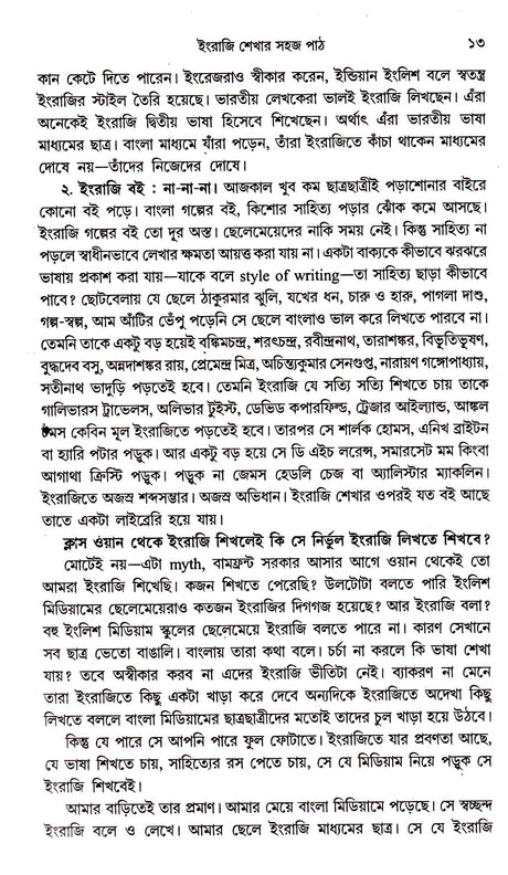 Kemon Kore Engraji Sikhben(New) - Retail Maharaj